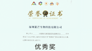梧桐树国际创新创业大赛优秀奖