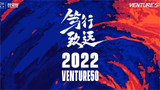 清科创业Venture50新芽榜150强