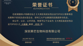 大湾区高成长性企业榜单TOP50