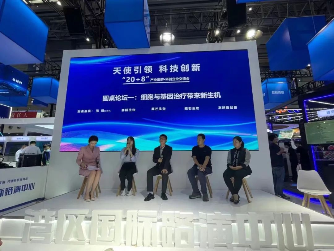 莱芒生物研发总监仝督读博士受邀参加“20+8产业集群科创企业交流会”圆桌论坛